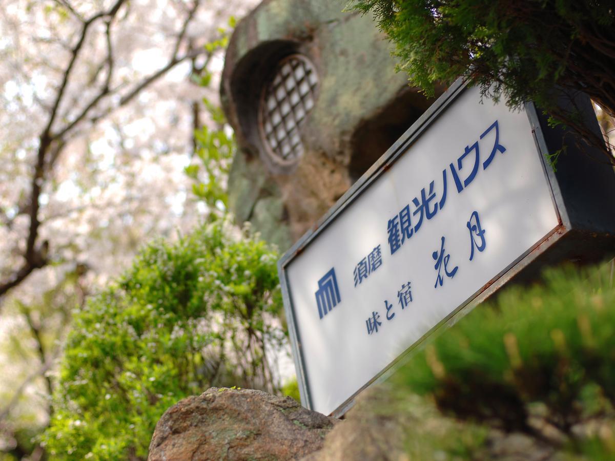 Suma Kanko House Aji To Yado Kagetsu Kobe Dış mekan fotoğraf